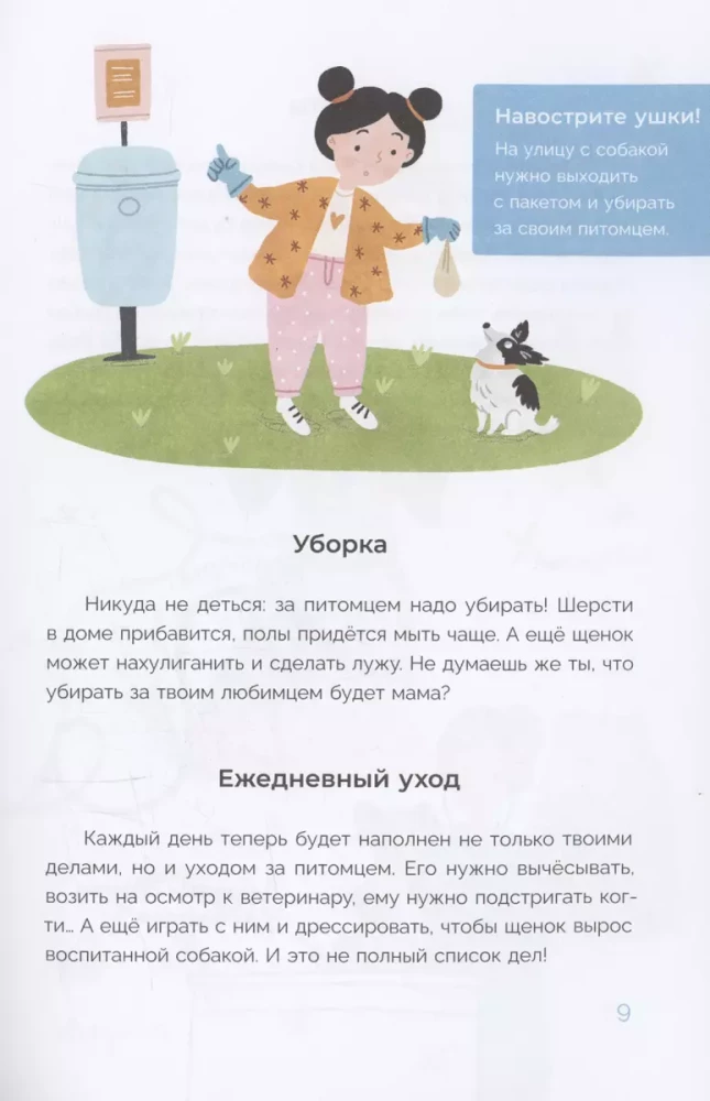 Hoolitsen lemmiklooma eest. Ma tahan kutsikat!