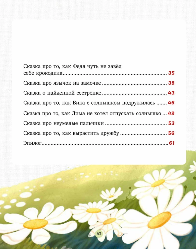 Sõpruse võti