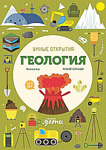 Protingi atradimai. Geologija
