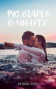 140 sitieni minūtē