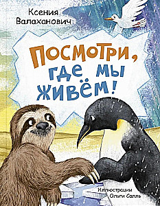 Skatieties, kur mēs dzīvojam!