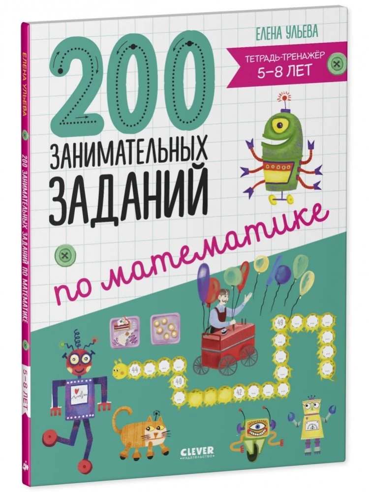 200 meelelahutuslikku matemaatikaülesannet. Harjutuste vihik. 5-8 aastat