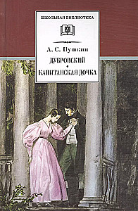 Dubrovsky, kapteni tütar