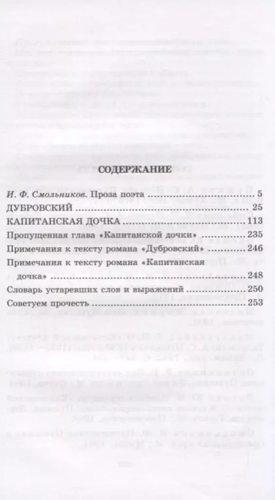 Dubrovsky, kapteni tütar