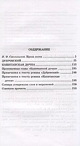 Dubrovsky, kapteni tütar