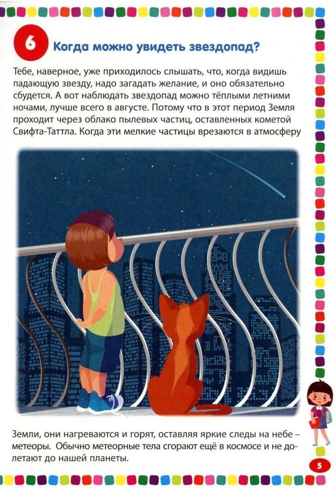 Vaikų enciklopedija mergaitėms nuo 5 iki 9 metų. 111 atsakymų į klausimus apie viską pasaulyje
