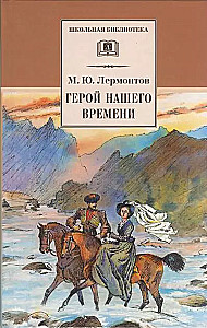 Mūsu laika varonis