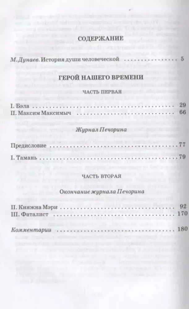 Mūsu laika varonis