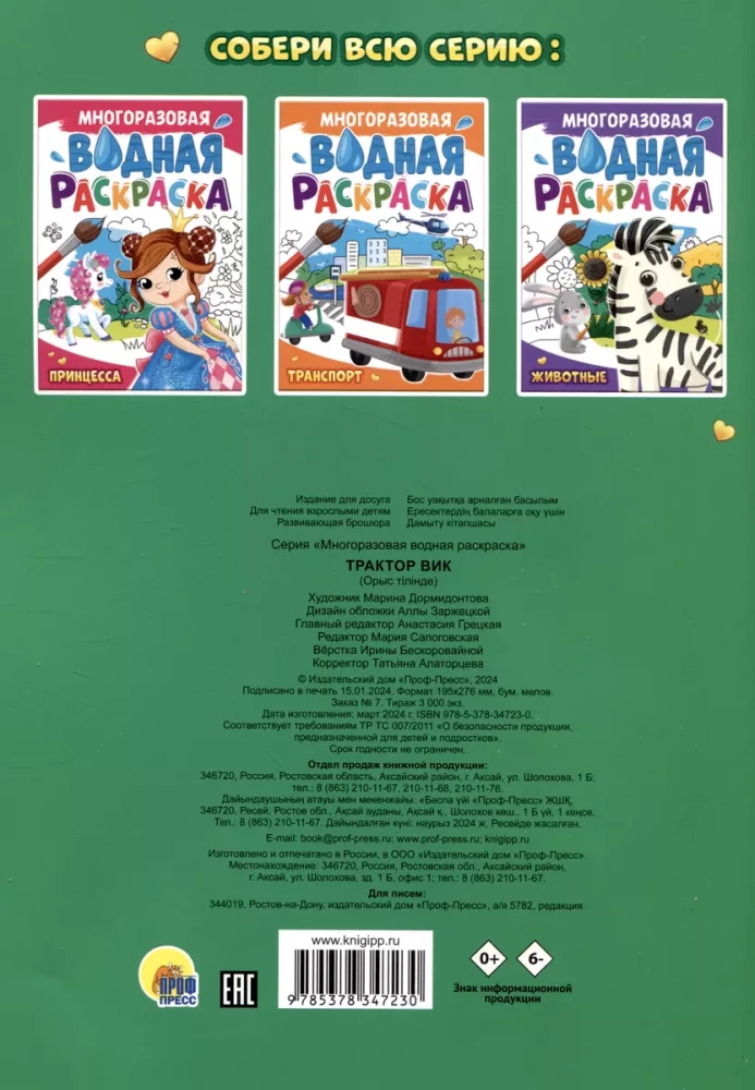 Daugkartinio naudojimo vandens dažymas. Traktorius Vic