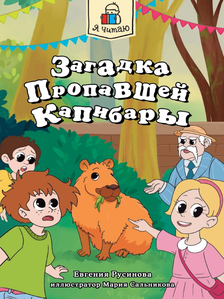 Dingusios kapibaros paslaptis