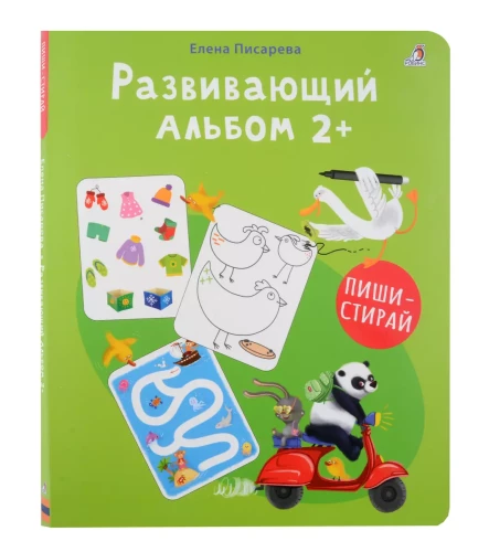 Mokomasis albumas 2+. Rašyti – ištrinti