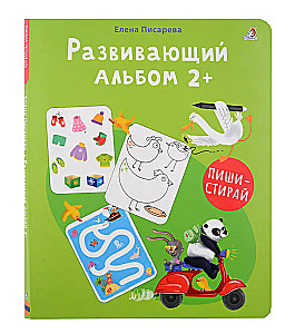 Mokomasis albumas 2+. Rašyti – ištrinti