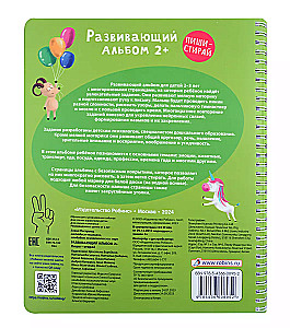 Mokomasis albumas 2+. Rašyti – ištrinti