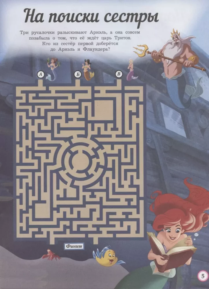 Labirintai. Visada yra išeitis „Disney Princess“