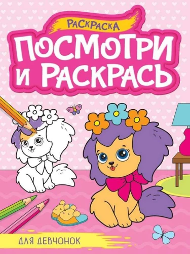 Mergaitėms
