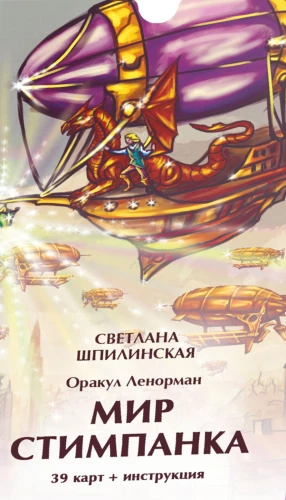 Oracle Lenormand. Steampunk pasaulis (39 kortelės)