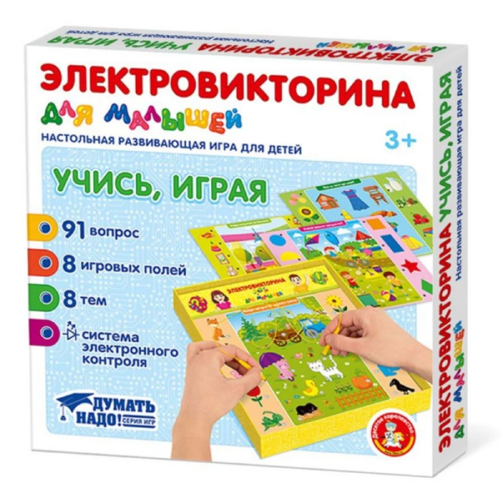 Электровикторина для малышей - Логика с пеленок