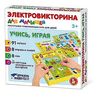 Электровикторина для малышей - Логика с пеленок