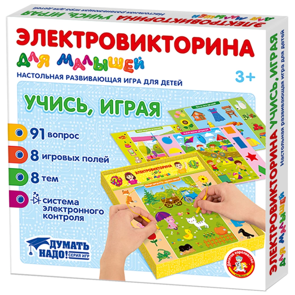 Электровикторина для малышей - Учись, играя