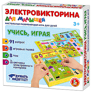 Электровикторина для малышей - Учись, играя