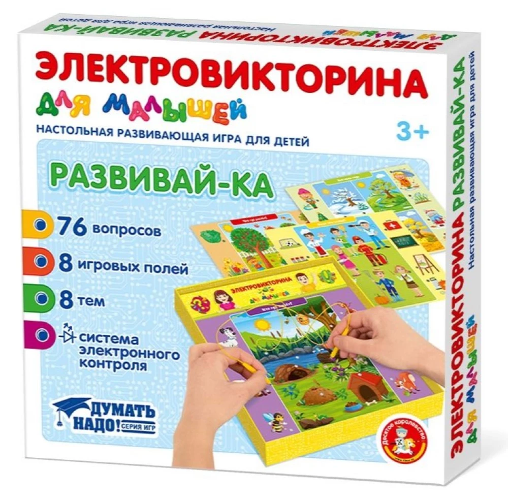 Электровикторина для малышей - Развивай-ка