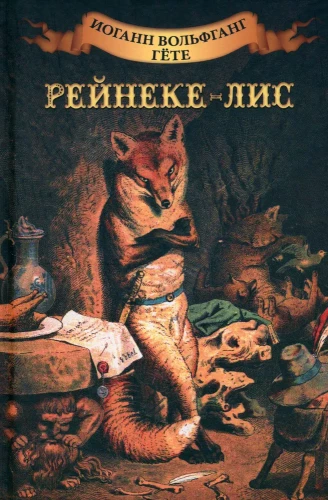 Reinecke - lapė