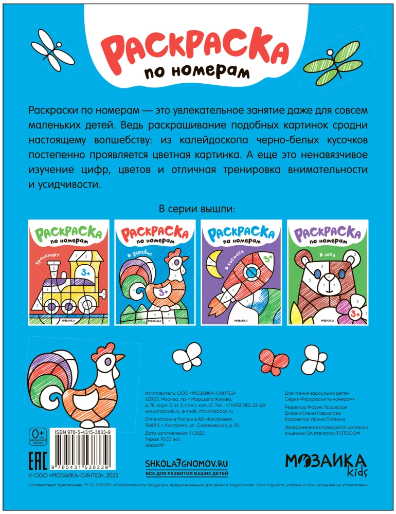 Spalvinimas skaičiais. Kaime