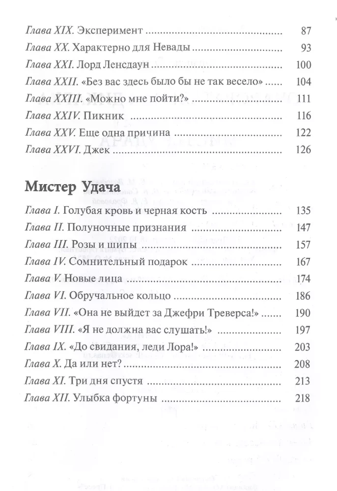 Burvīgā meitene. Kungs Veiksme