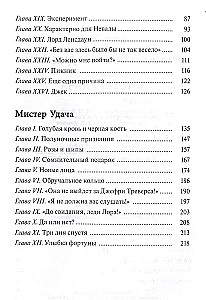 Burvīgā meitene. Kungs Veiksme