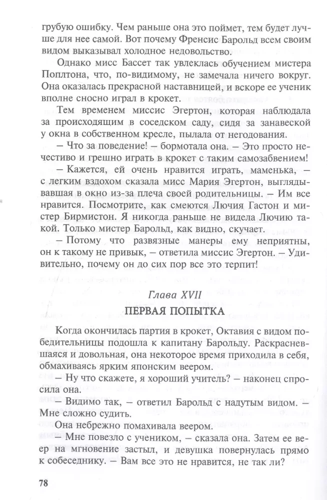 Burvīgā meitene. Kungs Veiksme