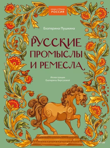 Rosyjskie rzemiosła i rzemiosła