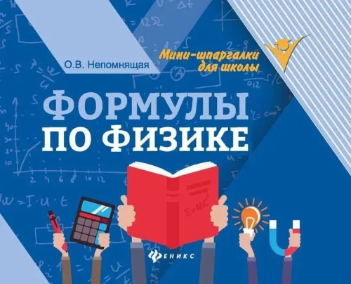 Formulės fizikoje. Mini lovytės mokyklai