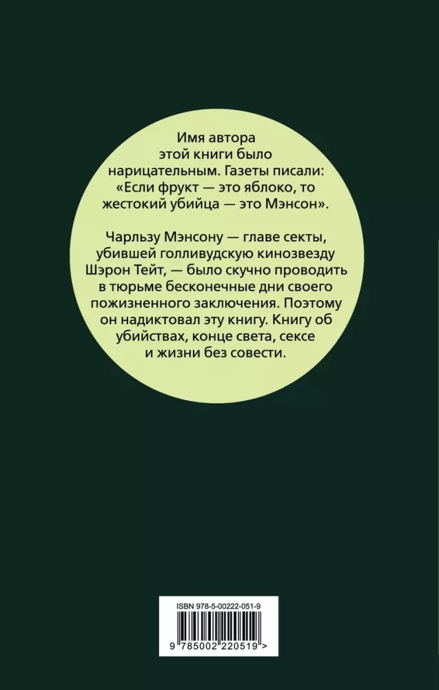 Mansona apoloģija. Par slepkavībām, pasaules galu, seksu un dzīvi bez sirdsapziņas