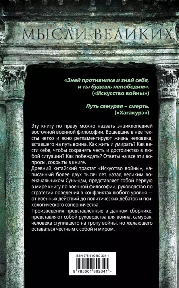 Karo menas ir samurajų kodeksas