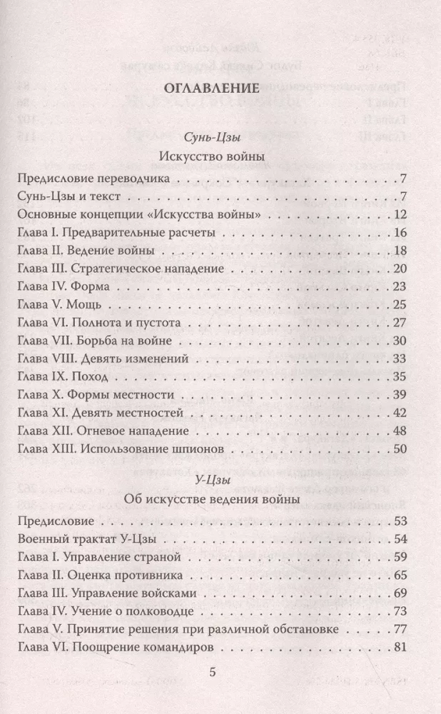 Karo menas ir samurajų kodeksas