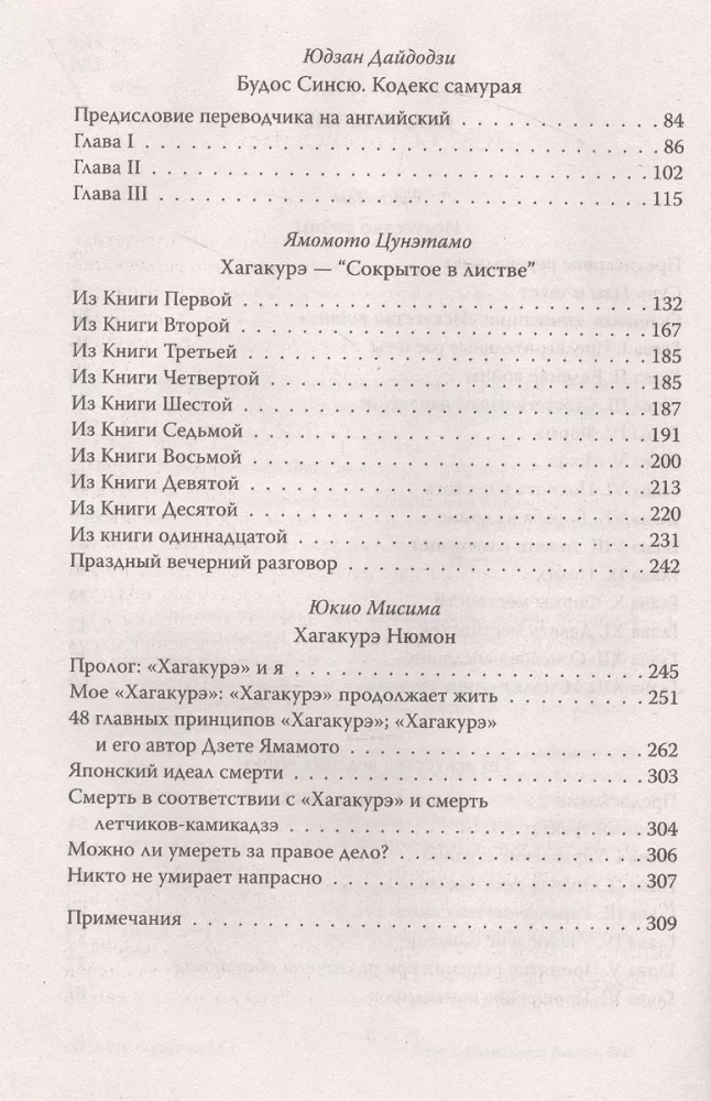 Karo menas ir samurajų kodeksas