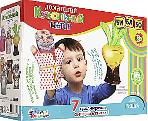 Puppet Theater - Turnip