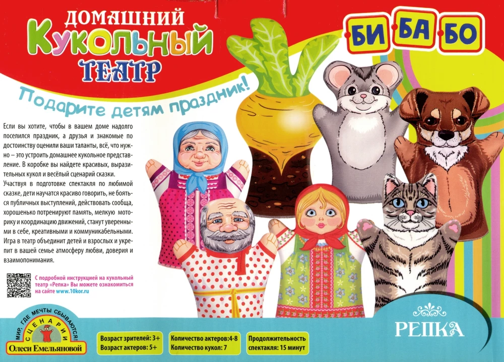 Puppet Theater - Turnip