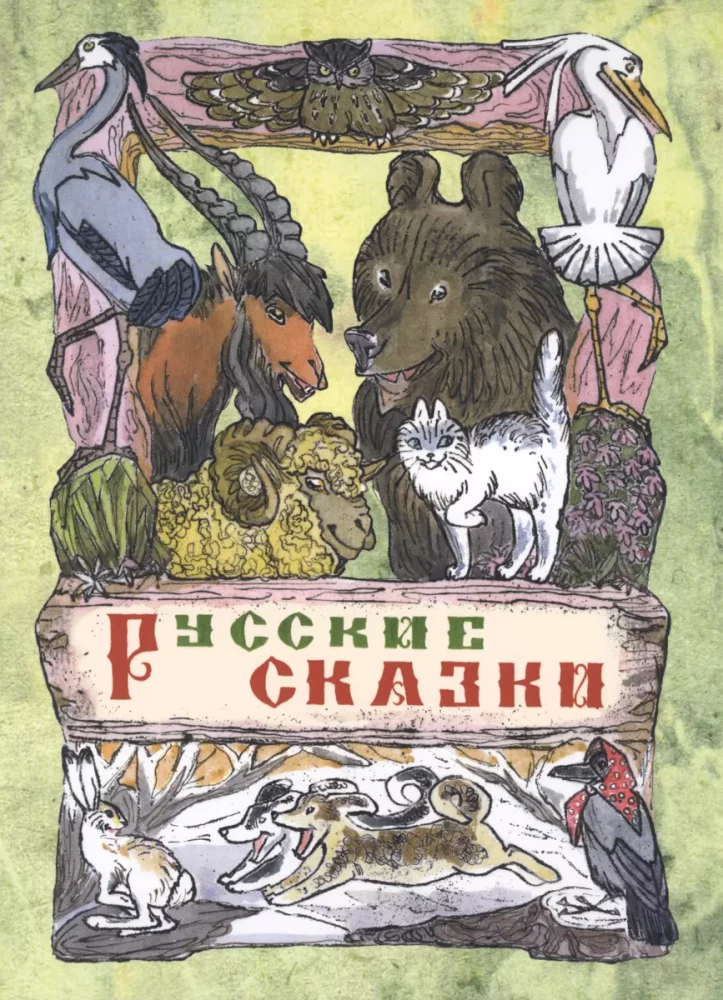 Russian Fairy Tales
