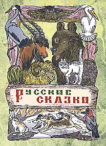 Russian Fairy Tales