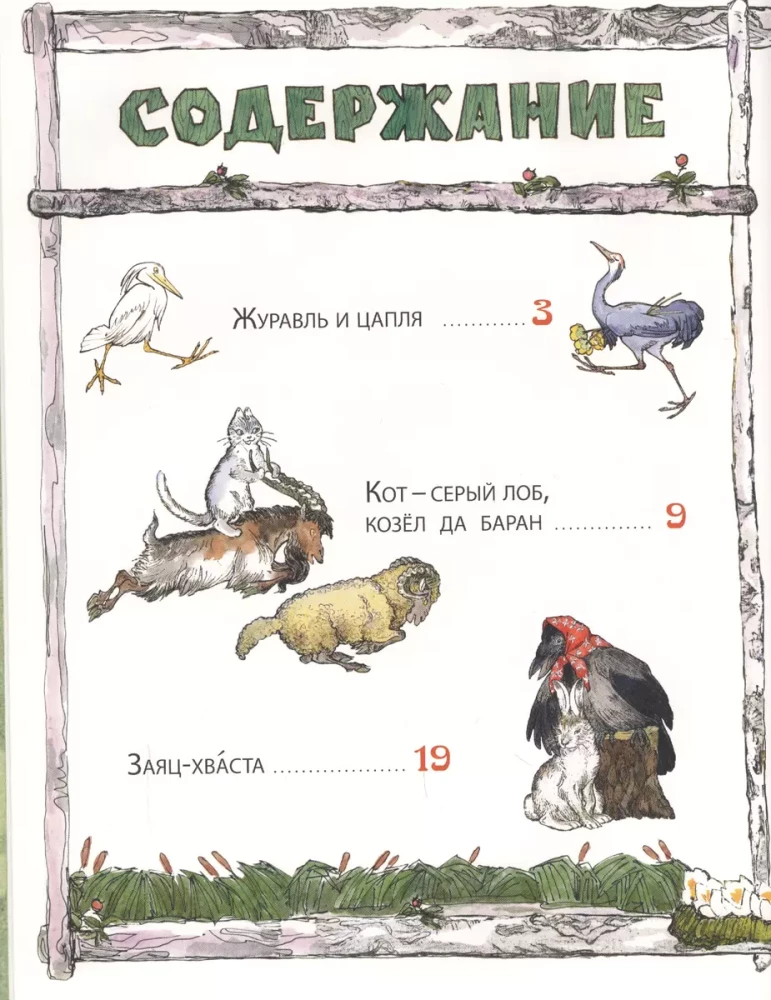 Russian Fairy Tales