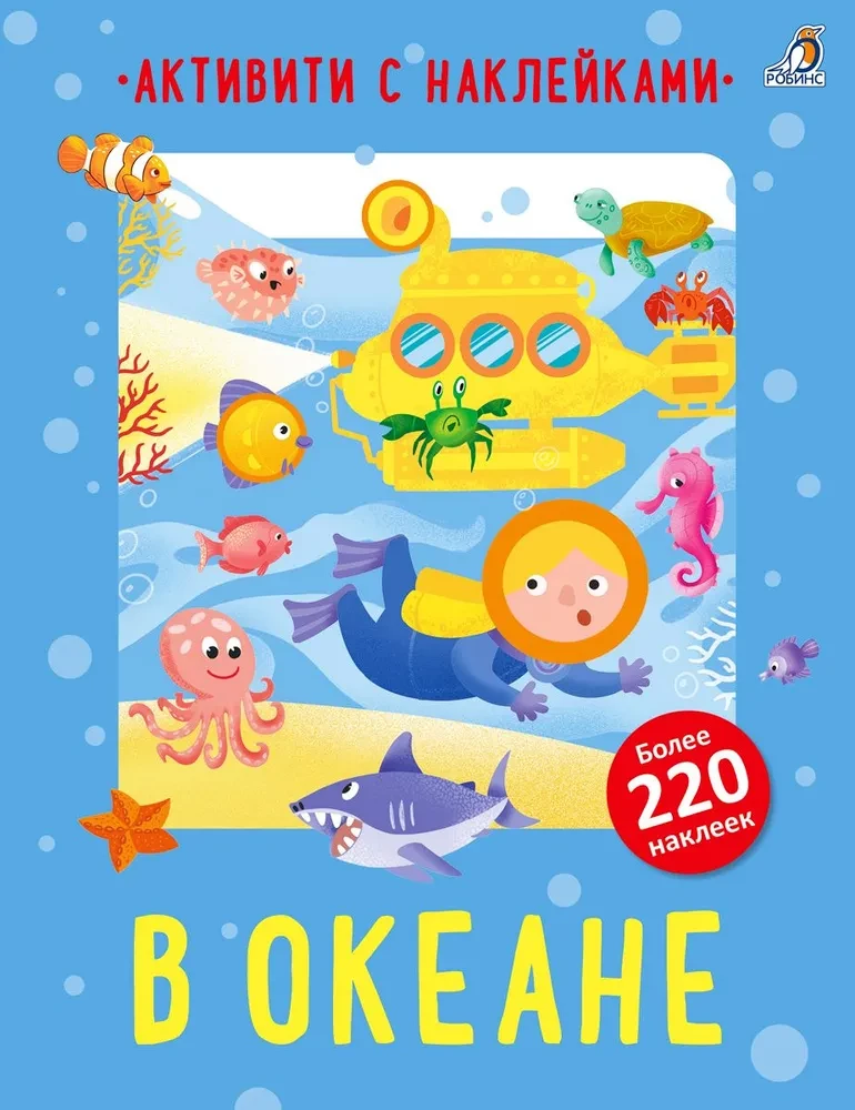 Ookeanis. Tegevused kleebistega