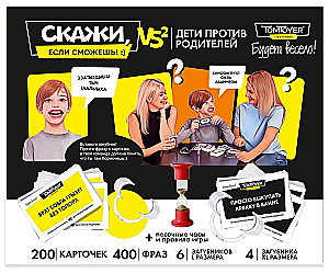 Настольная игра - Скажи если сможешь