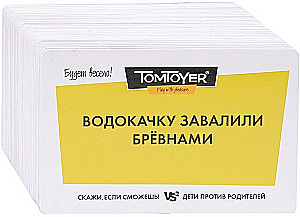 Настольная игра - Скажи если сможешь
