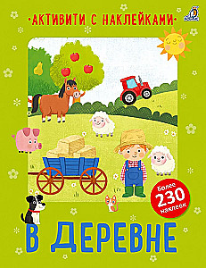 Külas. Tegevused kleebistega