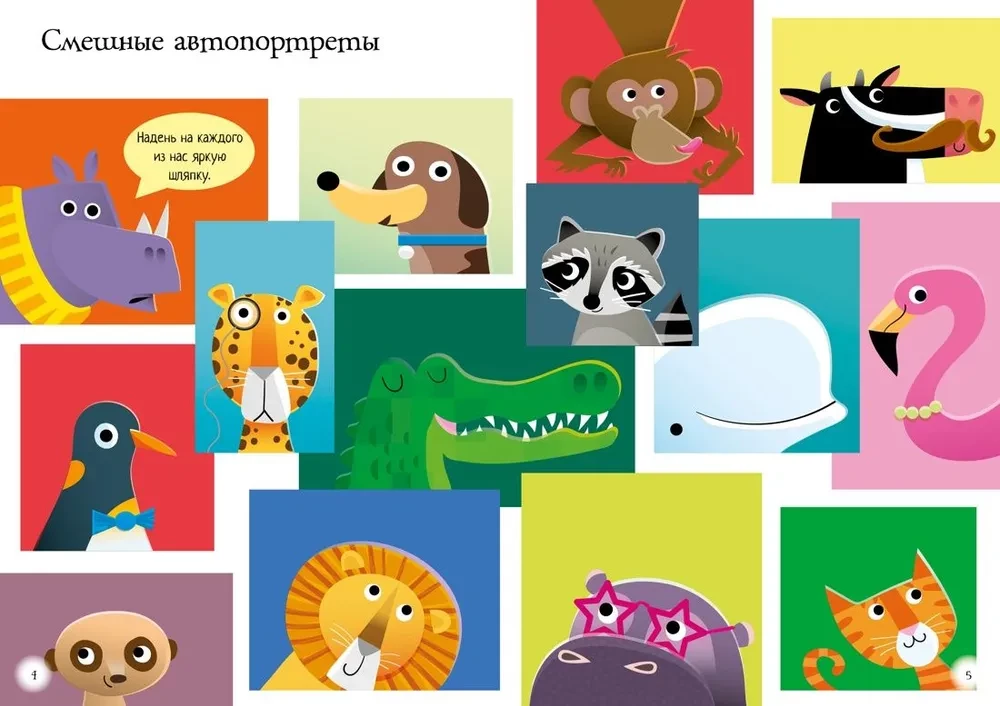 Priecīgie zvēri