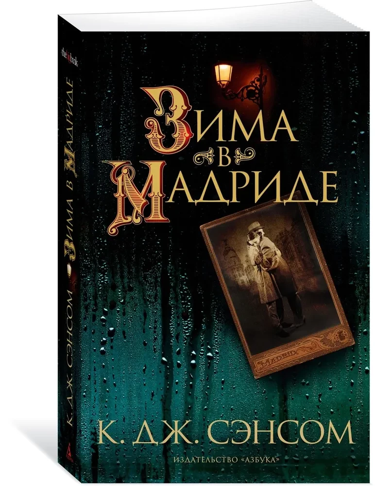 Žiema Madride