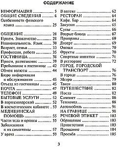 Venekeel-soomekeelne kõnepruugiraamat