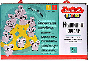 Игра балансир - Мышиные качели