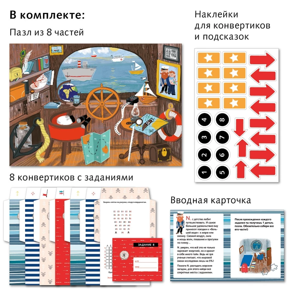Квест в чемоданчике. Морское приключение
